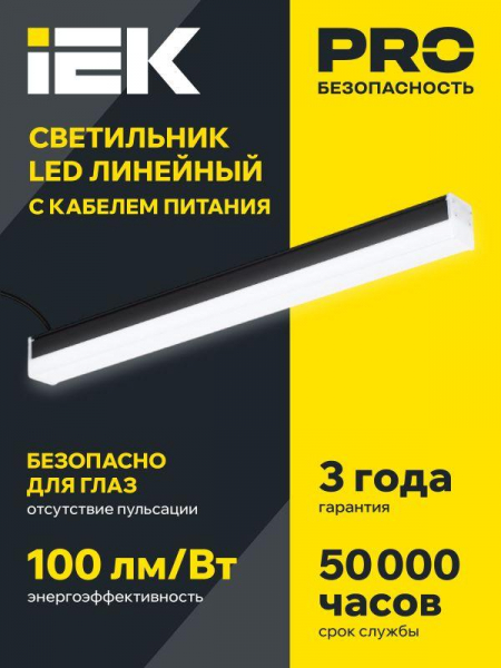 Изображение Светильник светодиодный линейный 1011 40Вт 4000К 1200мм черн. IEK LT-LDCK-0-1011-040-40-K02