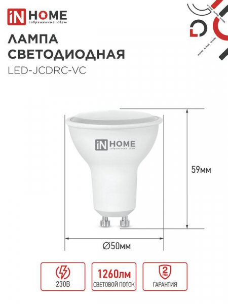 Изображение Лампа светодиодная LED-JCDRC-VC 14Вт 230В GU10 4000К 1260лм IN HOME 4690612047966