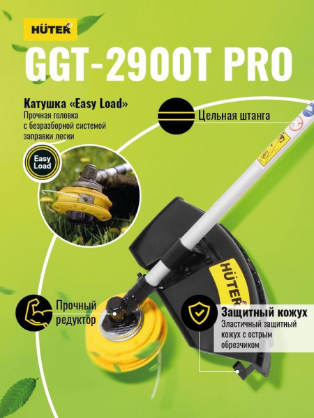 Изображение Триммер бензиновый GGT-2900T PRO (с антивибрационной системой) HUTER 70/2/30