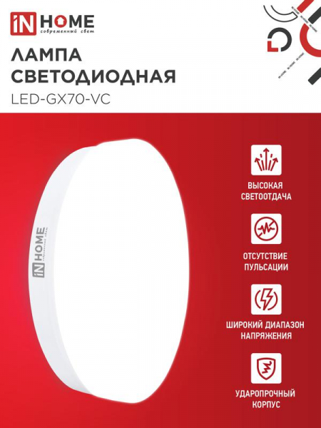 Изображение Лампа светодиодная LED-GX70-VC 20Вт 4000К нейтр. бел. GX70 1900лм 170-265В IN HOME 4690612021515