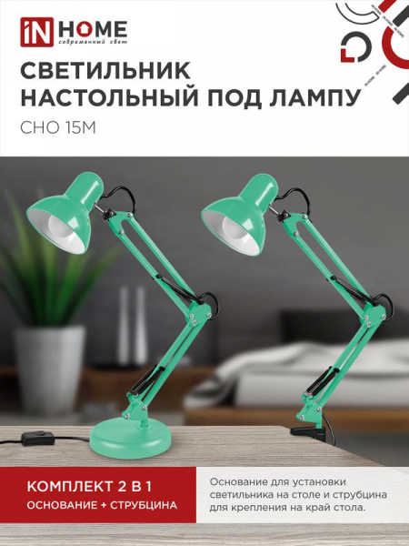 Изображение Светильник настольный СНО 15М 60Вт E27 230В под лампу на основании мятн. (кор.) IN HOME 4690612035864