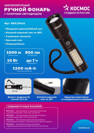 Изображение Фонарь ручной аккум. 10Вт LaserLED/широк.cвет/Li-ion 1200мА.ч алюм. КОСМОС (KOC134Lit)
