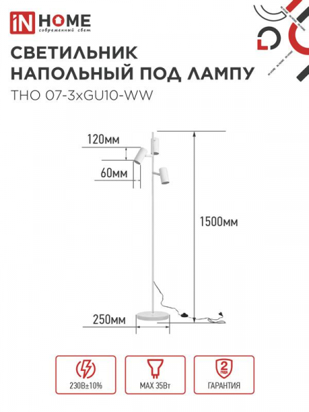 Изображение Светильник напольный под лампу ТНО 07-3хGU10-WW 230В бел. плафон/бел. корпус IN HOME 4690612057002