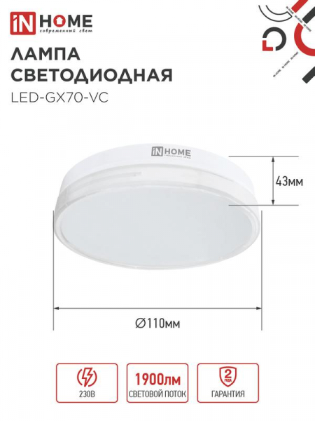 Изображение Лампа светодиодная LED-GX70-VC 20Вт 4000К нейтр. бел. GX70 1900лм 170-265В IN HOME 4690612021515