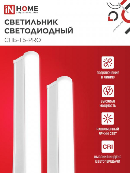 Изображение Светильник светодиодный СПБ-Т5-PRO 20Вт 230В 4000К 2000лм 900мм IN HOME 4690612051345