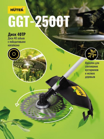 Изображение Триммер бензиновый GGT-2500Т HUTER 70/2/14