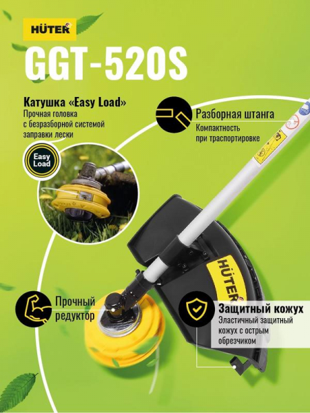 Изображение Триммер бензиновый GGT-520S HUTER 70/2/33