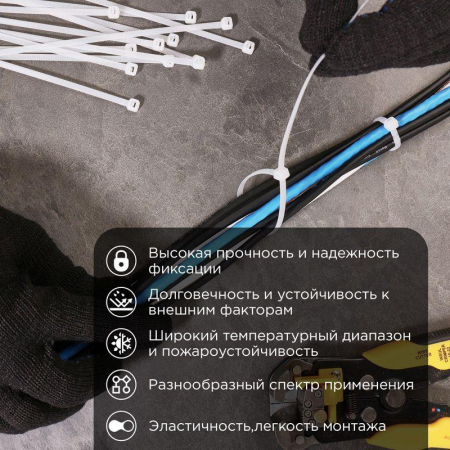 Изображение Хомут кабельный 3.6х250 тройной замок нейл. бел. (уп.100шт) Rexant 67-0250