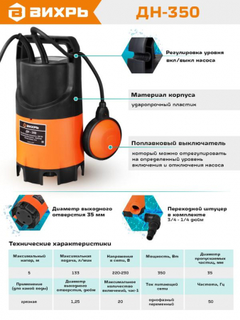 Изображение Насос дренажный ДН-350 Вихрь 68/2/8