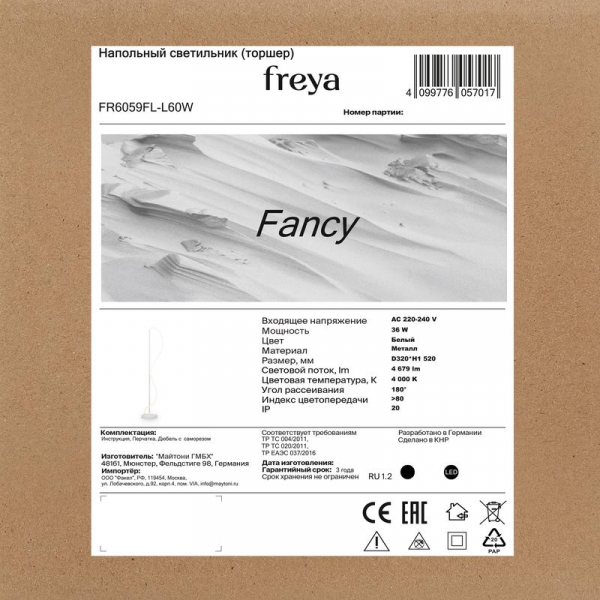 Изображение Светильник Fancy 36Вт IP20 торшер напольн. Freya FR6059FL-L60W