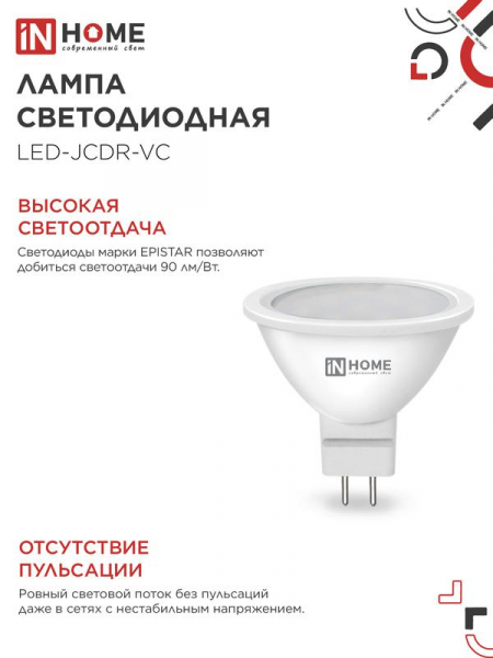 Изображение Лампа светодиодная LED-JCDR-VC 14Вт GU5.3 4000К 1260лм IN HOME 4690612047904