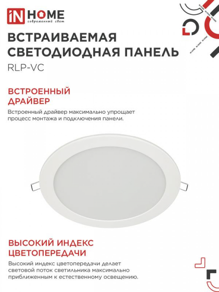 Изображение Светильник светодиодный RLP-VC 24Вт 4000К IP40 1920лм 230В 220мм кругл. встраив. панель бел. IN HOME 4690612034973