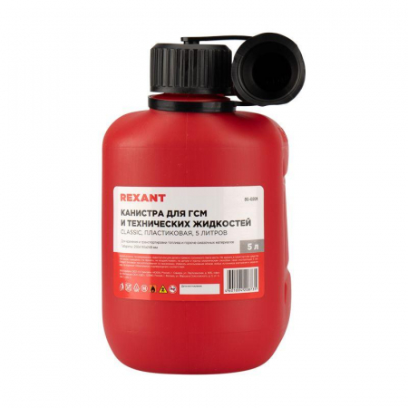 Изображение Канистра Classic для ГСМ и технических жидкостей 5л пластик. Rexant 80-0201
