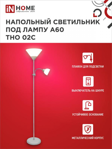 Изображение Светильник ТНО 02С 60Вт E27/E14 230В торшер напольный под лампу на основании серебр. IN HOME 4690612042671