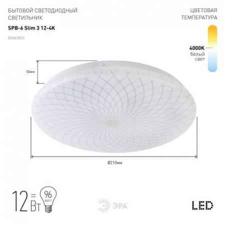 Изображение Светильник светодиодный SPB-6 "Slim 3" 12-4K 12Вт 4000К без ДУ Эра Б0043823