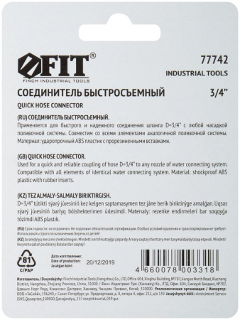 Изображение Соединитель двухкомпонентный 3/4дюйм FIT 77742