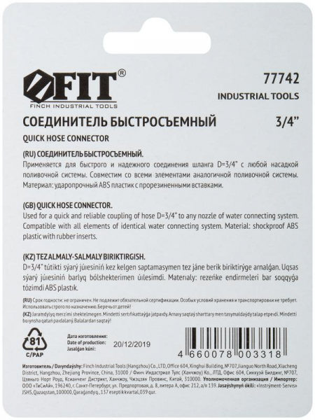 Изображение Соединитель двухкомпонентный 3/4дюйм FIT 77742
