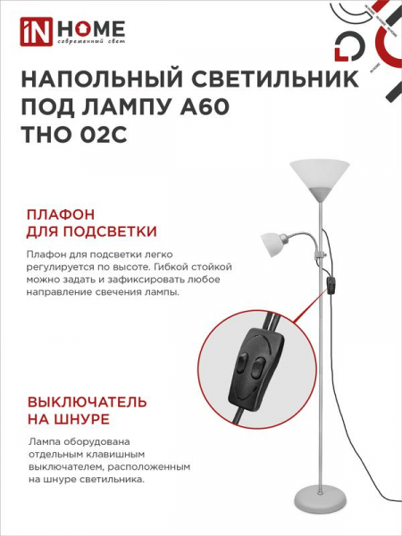 Изображение Светильник ТНО 02С 60Вт E27/E14 230В торшер напольный под лампу на основании серебр. IN HOME 4690612042671