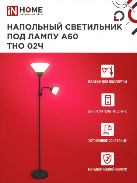 Изображение Светильник ТНО 02Ч 60Вт E27/E14 230В торшер напольный под лампу на основании черн. IN HOME 4690612048512