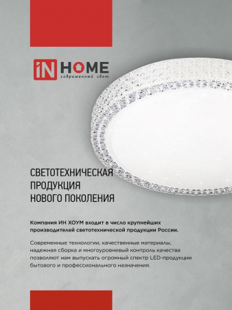 Изображение Светильник светодиодный COMFORT SIESTA 75Вт 3000-6500К 6000лм 230В 500х100мм с пультом ДУ IN HOME 4690612035161