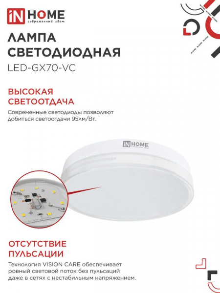 Изображение Лампа светодиодная LED-GX70-VC 20Вт 4000К нейтр. бел. GX70 1900лм 170-265В IN HOME 4690612021515